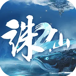《诛仙2》诛仙IP破局之作