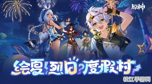 热门游戏《原神》最新版下载！进入神奇世界,体验冒险乐趣