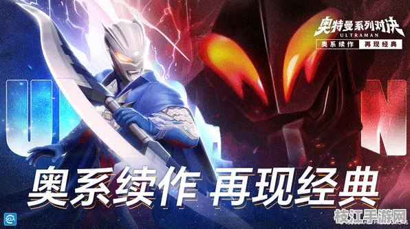 《奥特曼系列对决》公测即将上线！可以使用不同奥特曼战斗