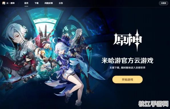 枝江网咖联盟2025年8月全面升级，原神云游戏技术重构玩家体验新纪元