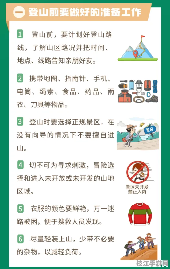 ⚠注意！野外生存常见误区与高山症预防方案解决方案｜山地救援应急预案认证推荐｜619601b3dc